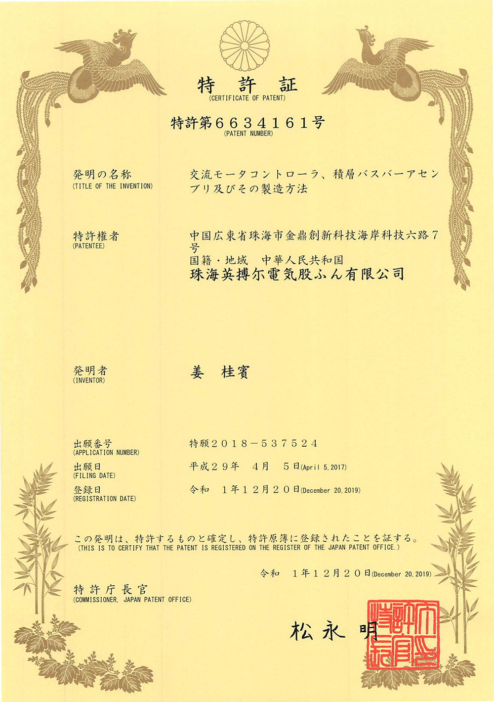 日本专利证书