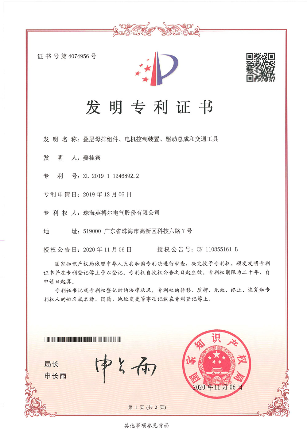 叠层母排组件、电机控制装置、驱动总成和交通工具